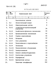 Состав фльбома. Типовой проект 705-1-30Альбом 8 Вспомогательный корпус. Сметы и заявочная спецификация