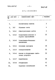 Состав фльбома. Типовой проект 705-1-30Альбом 9 Проходная (с КТП и помещением для мотопомпы). Сметы и заявочная спецификация