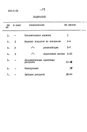 Состав фльбома. Типовой проект 290-1-18Альбом 3 Сметы