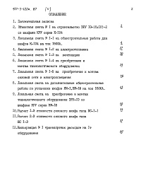 Состав фльбома. Типовой проект 407-3-422м.87Альбом 5 Сметы     