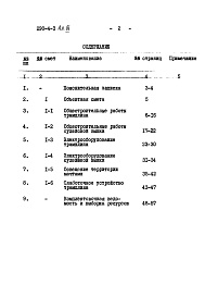 Состав фльбома. Типовой проект 290-4-3Альбом 3 Сметы на трамплин (длина прыжка 20 м)