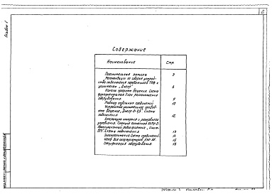 Состав фльбома. Типовой проект 603-0-104.90Альбом 1 Пояснительная записка. Технологические чертежи. Спецификация оборудования