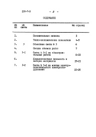 Состав фльбома. Типовой проек 299-7-5Альбом 2 Сметы.