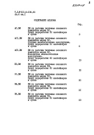 Состав фльбома. Типовой проект 501-9-036.88Альбом 4 Ведомости потребности в материалах. Книга 1 - Пункт переработки 50 контейнеров в сутки 