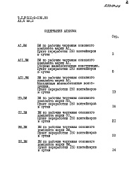 Состав фльбома. Типовой проект 501-9-036.88Альбом 4 Ведомости потребности в материалах. Книга 2 - Пункт переработки 150 контейнеров в сутки