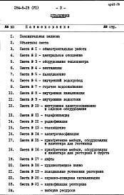 Состав фльбома. Типовой проект 284-5-15Альбом 6 Сметы.