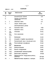 Состав фльбома. Типовой проект 294-6-5Альбом 4 Сметы    