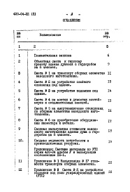 Состав фльбома. Типовой проект 420-04-22Альбом 2 Сметы. Указания по транспортированию, монтаж и демонтажу сборных элементов