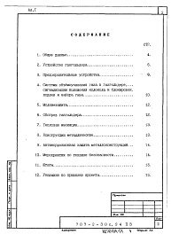 Состав фльбома. Типовой проект 707-2-30с.94Альбом 1 Пояснительная записка.