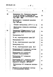 Состав фльбома. Типовой проект 420-04-22Альбом 2 Сметы. Указания по транспортированию, монтаж и демонтажу сборных элементов