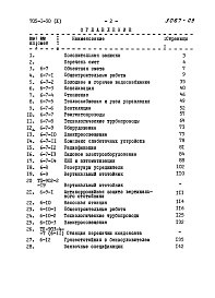 Состав фльбома. Типовой проект 705-1-30Альбом 10 Отделение обезвреживания стоков. Сметы и заявочная спецификация