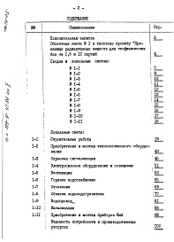 Состав фльбома. Типовой проект 709-9-47.86Альбом 5 Сметы