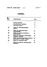 Состав фльбома. Типовой проект 901-3-23Альбом 7.70  БАШНЯ ДЛЯ ХРАНЕНИЯ ПРОМЫВНОЙ ВОДЫ С БАКОМ ЕМКОСТЬЮ 100 куб.м Сметы     