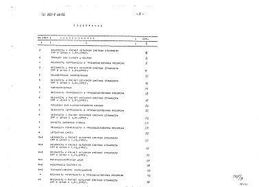 Состав фльбома. Типовой проект 801-9-66.92Альбом 2 Сметы (общефермерские сооружения)