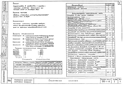 Состав фльбома. Типовой проект 290-1-11Альбом 1 Архитектурно-строительная часть