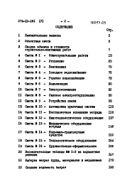 Состав фльбома. Типовой проект 264-12-181Альбом 5 Сметы