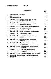 Состав фльбома. Типовой проект 264-12-181Альбом 5 Сметы