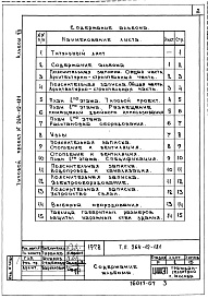 Состав фльбома. Типовой проект 264-12-181Альбом 7 Двойное использования помещений 1 этажа