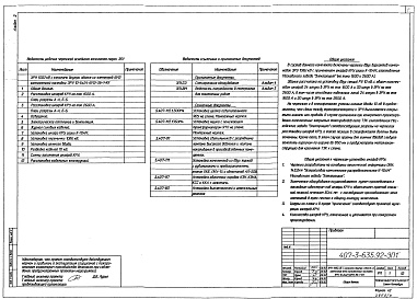 Состав фльбома. Типовой проект 407-3-635.92Альбом 2 Электротехнические чертежи. Строительные чертежи. Электротехнические чертежи. Строительные чертежи. Отопление, вентиляция