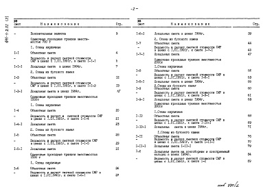 Состав фльбома. Типовой проект 811-1-2.92Альбом 2. Тип 1. Варианты 1 и 2.