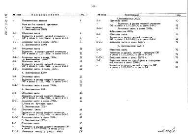 Состав фльбома. Типовой проект 811-1-2.92Альбом 3. Тип 2. Варианты 1 и 2.
