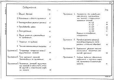 Состав фльбома. Типовой проект 820-01-41.85Альбом 1 Пояснительная записка