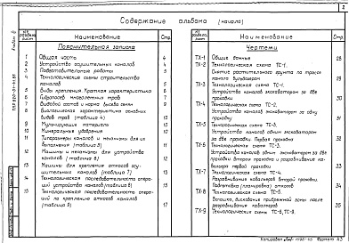 Состав фльбома. Типовой проект 820-01-41.85Альбом 3 Технология производства