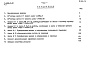 Состав фльбома. Типовой проект 1-468А-20Альбом 14 Часть 1 Сметы