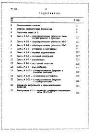 Состав фльбома. Типовой проект 68-011Альбом 17 Р7.1-1 Сметы