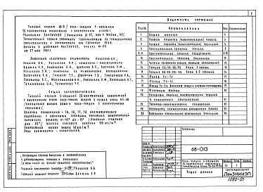 Состав фльбома. Типовой проект 68-013Альбом 1 Р0.0-1 Общая часть. Общая характеристика проекта