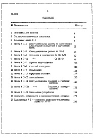 Состав фльбома. Типовой проект 68-013Альбом 17 Р7.1-1 Сметы