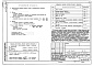 Состав фльбома. Типовой проект 68-014м.85Альбом 1 АС.0-1 Общие архитектурно-строительные решения