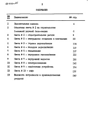 Состав фльбома. Типовой проект 68-016м.85Альбом 9 СМ1 Сметная документация