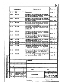 Состав фльбома. Типовой проект 68-017м.85Альбом 12 ВМ1 Ведомости потребности в материалах