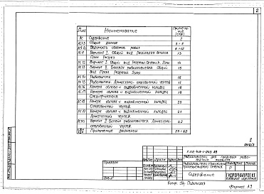 Состав фльбома. Типовой проект 413-1-043.86Альбом 3 Рыбоуловители с бассейном трапециевидного сечения