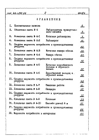 Состав фльбома. Типовой проект 413-1-043.86Альбом 7 Сметы. Ведомости потребности в материалах.Рыбоуловители с бассейном прямоугольного сечения