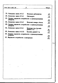 Состав фльбома. Типовой проект 413-1-043.86Альбом 8 Сметы. Ведомости потребности в материалах.Рыбоуловители с бассейном трапециевидного сечения