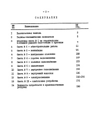 Состав фльбома. Типовой проект 68-018м.86Альбом 9 СМ1 Сметная документация