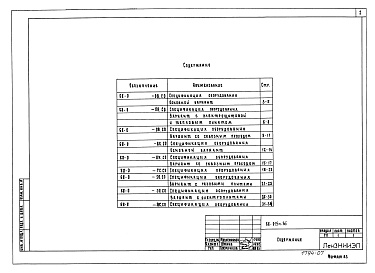 Состав фльбома. Типовой проект 68-019м.86Альбом 12 СО Спецификации оборудования ОВ, ВК, Г, ЭО, СС