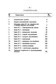 Состав фльбома. Типовой проект 68-019м.86Альбом 9 СМ1 Сметная документация