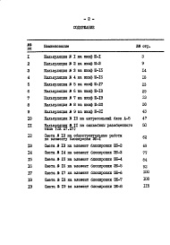 Состав фльбома. Типовой проект 68-019м.86Альбом 9 СМ1 Сметная документация