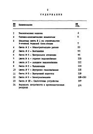 Состав фльбома. Типовой проект 68-020м.86Альбом 9 СМ1 Сметная документация