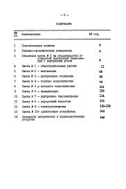 Состав фльбома. Типовой проект 68-022м.86Альбом 9 СМ1 Сметная документация