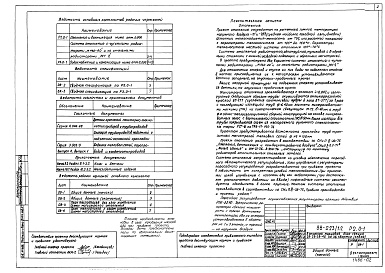 Состав фльбома. Типовой проект 88-023/1.2Альбом 6 Отопление и вентиляция ниже отметки 0.000 (2.0-1)