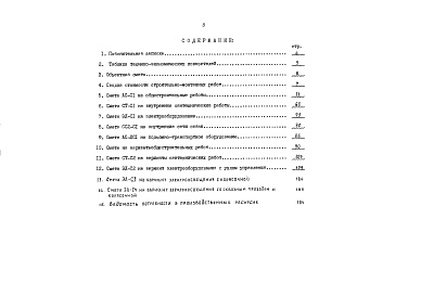 Состав фльбома. Типовой проект 88-025/1.2Альбом 13 Сметы (8.1-1)