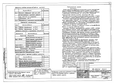 Состав фльбома. Типовой проект 88-025/1.2Альбом 6 Отопление и вентиляция ниже отметки 0.000 (2.0-1)