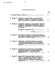 Состав фльбома. Типовой проект 88-045.86Альбом 12 Показатели результатов применения научно-технических достижений в строительных проектных решениях (НТД)