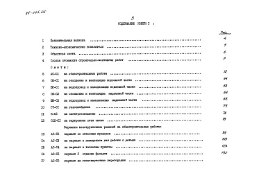 Состав фльбома. Типовой проект 88-045.86Альбом 10 Сметы. Книга 1 (СМ)