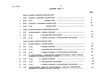 Состав фльбома. Типовой проект 88-045.86Альбом 10 Сметы. Книга 2 (СМ)