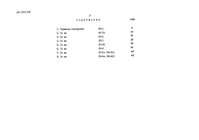 Состав фльбома. Типовой проект 88-045.86Альбом 10 Сметы. Книга 3. Элементы блокировки (СМ)